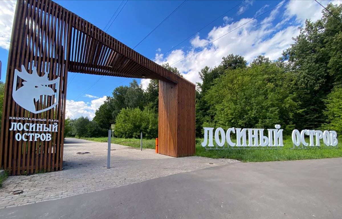 Лосиный остров национальный парк Москва